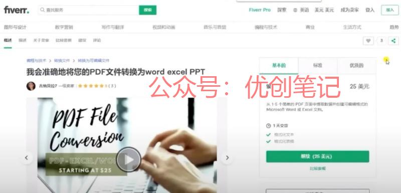 刷到国外fiverr网…#情报-搞钱线报📢论坛-网创交流-优创圈